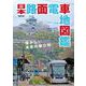 日本路面電車地図鑑(別冊太陽スペシャル) [ムックその他]
