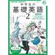 ＮＨＫ　ＣＤ　ラジオ中学生の基礎英語　レベル２　2021年6月号 [磁性媒体など]
