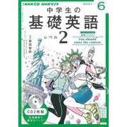 ＮＨＫ　ＣＤ　ラジオ中学生の基礎英語　レベル２　2021年6月号 [磁性媒体など]