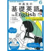 ＮＨＫ　ＣＤ　ラジオ中高生の基礎英語　ｉｎ　Ｅｎｇｌｉｓｈ　2021年6月号 [磁性媒体など]