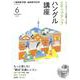 ＮＨＫ　ＣＤ　ラジオ　ステップアップハングル講座　2021年6月号 [磁性媒体など]