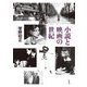 小説と映画の世紀 [単行本]