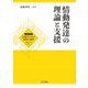 情動発達の理論と支援(シリーズ 支援のための発達心理学) [全集叢書]