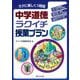 ラクに楽しく1時間 中学道徳ラクイチ授業プラン [単行本]