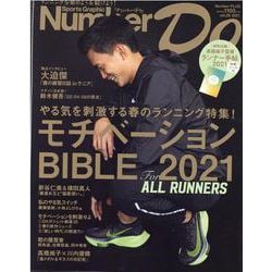 Number Do vol.39 (2021)－Sports Graphic（Number PLUS） [ムックその他]