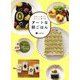 アートな朝ごはん―かわいく作っておいしく食べる [単行本]