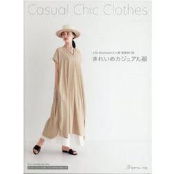 Lilla Blommaの大人服 増補改訂版－きれいめカジュアル服（Heart Warming Life Series） [ムックその他]