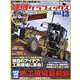 建機グラフィックス Vol.13（GEIBUN MOOKS） [ムックその他]