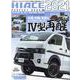 HIACE PERFECT BOOK 17（GEIBUN MOOKS  カスタムCAR "PERFECT" Ser） [ムックその他]