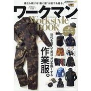 ワークマンWork style BOOK－世代を超えて男ゴコロを熱くする作業服。（M.B.MOOK） [ムックその他]