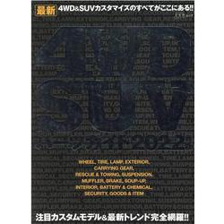 最新4WD・SUVパーツガイド 2022年版（文友舎ムック） [ムックその他]