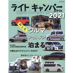 ヨドバシ Com ライトキャンパースタイル Light Camper Styl 手軽に車中泊旅を楽しむための完全ガイド San Ei Mook ムックその他 通販 全品無料配達