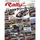日本車最強ラリーカー列伝 最新版（NEWS mook） [ムックその他]