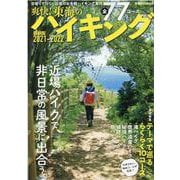 爽快!東海のハイキング [最新版2021-2022]－日帰りで行く、近場のお手軽ハイキング案内（ぴあMOOK中部） [ムックその他]