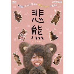 悲熊 [DVD]