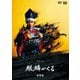 大河ドラマ 麒麟がくる 総集編 [DVD]
