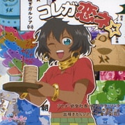 コレガ恋ネ☆ (アニメ「幼女社長」キャラクターソング)