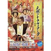 オペラ元禄のトラヴィアータ（全三幕）（DVD）（Tachibana DVD BOOK タチバナオペラDVDシリーズ） [磁性媒体など]