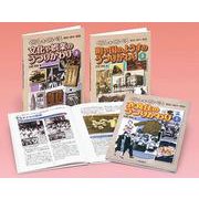 くらしをくらべる（全3巻）-戦前・戦中・戦後 [全集叢書]