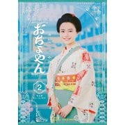 連続テレビ小説 おちょやん 完全版 Blu-ray BOX2