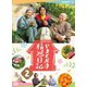 やまと尼寺 精進日記 2 [DVD]