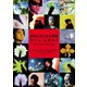 植物に学ぶ生存戦略 話す人・山田孝之 ディレクターズカット版 [DVD]