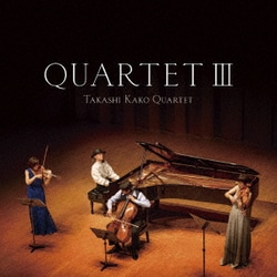 加古隆クァルテット／QUARTET Ⅲ 組曲「映像の世紀」