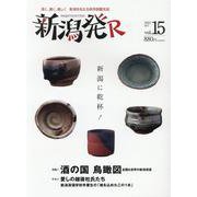 新潟発R vol.15（2021春号） [ムックその他]