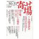 寄せ場 NO.30-31－日本寄せ場学会年報 [単行本]