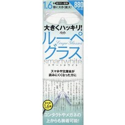 大きくハッキリ！ルーペグラス　スマートホワイト－軽やかで見やすい、白のルーペグラス! [単行本]