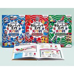 ギュギュっと牛乳パック工作大作戦 図書館版(全3巻) [全集叢書]