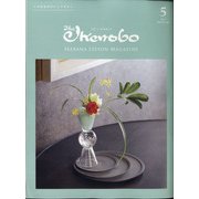 The Ikenobo (ざ・いけのぼう) 2021年 05月号 [雑誌]