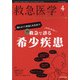 救急医学 2021年 04月号 [雑誌]