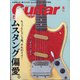 Guitar magazine (ギター・マガジン) 2021年 05月号 [雑誌]