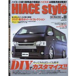 HIACE Style Vol.89（CARTOP MOOK） [ムックその他]