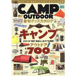 CAMP&OUTDOOR最旬グッズカタログ Vol.5（M.B.MOOK） [ムックその他]