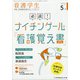 看護学生 2021年 05月号 [雑誌]