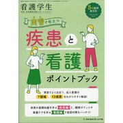 増刊看護学生 2021年 05月号 [雑誌]