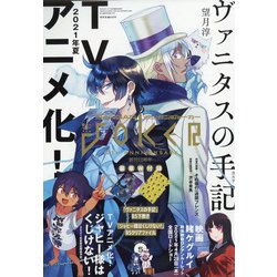 月刊 ガンガンJOKER (ジョーカー) 2021年 05月号 [雑誌]