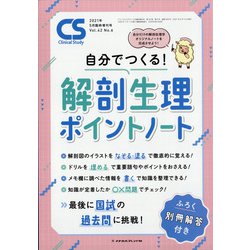増刊クリニカル スタディ 2021年 05月号 [雑誌]