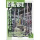 設備と管理 2021年 05月号 [雑誌]