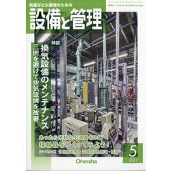 ヨドバシ Com 設備と管理 21年 05月号 雑誌 通販 全品無料配達