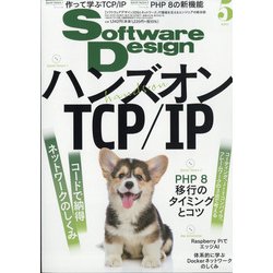 ヨドバシ.com - Software Design (ソフトウエア デザイン) 2021年 05月