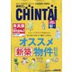 増刊CHINTAI近畿圏版 2021年 05月号 [雑誌]