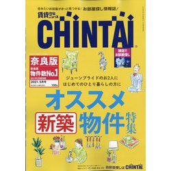 増刊CHINTAI近畿圏版 2021年 05月号 [雑誌]