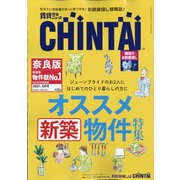 増刊CHINTAI近畿圏版 2021年 05月号 [雑誌]
