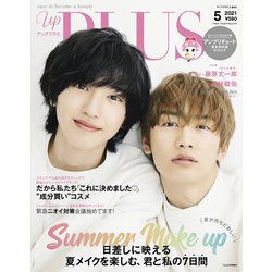 up PLUS 2021年 05月号 [雑誌]