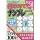 はじめてのナンプレ 2021年 06月号 [雑誌]