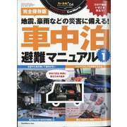 カーネルPLUSシリーズ車中泊避難マニュ 2021年 05月号 [雑誌]