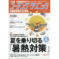 COACHING CLINIC (コーチング・クリニック) 2021年 06月号 [雑誌]